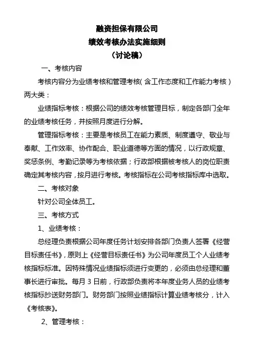 担保公司绩效考核办法实施细则