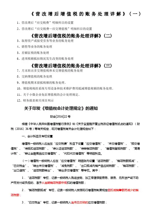 营改增后增值税的账务处理详解