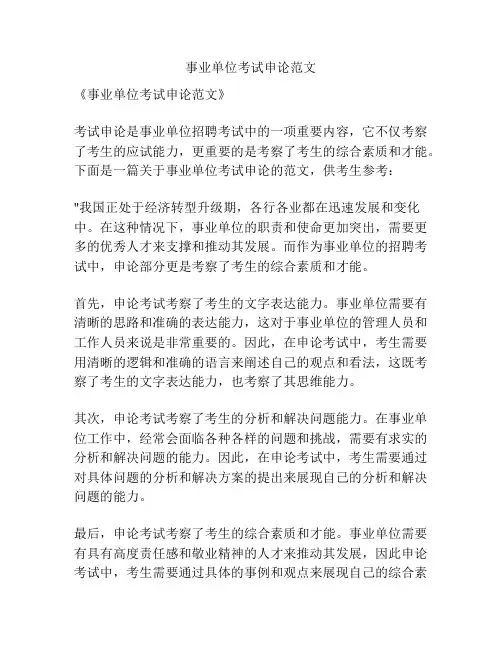事业单位考试申论范文