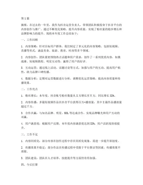 本年度抖音总结(3篇)