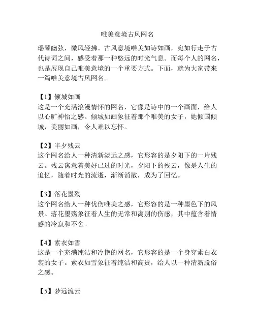 唯美意境古风网名