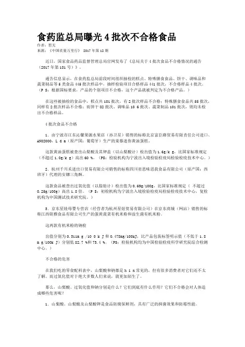 食药监总局曝光4批次不合格食品