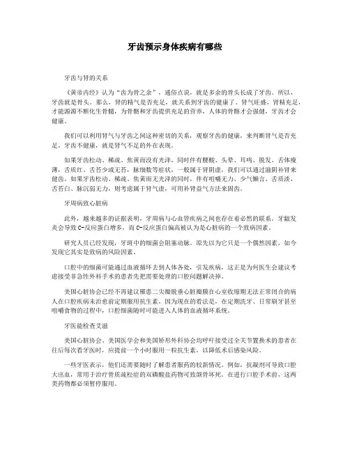 牙齿预示身体疾病有哪些