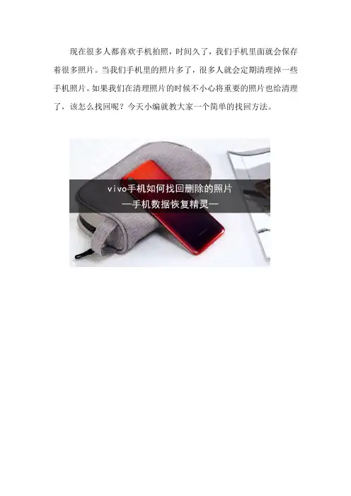 vivo手机如何找回删除的照片