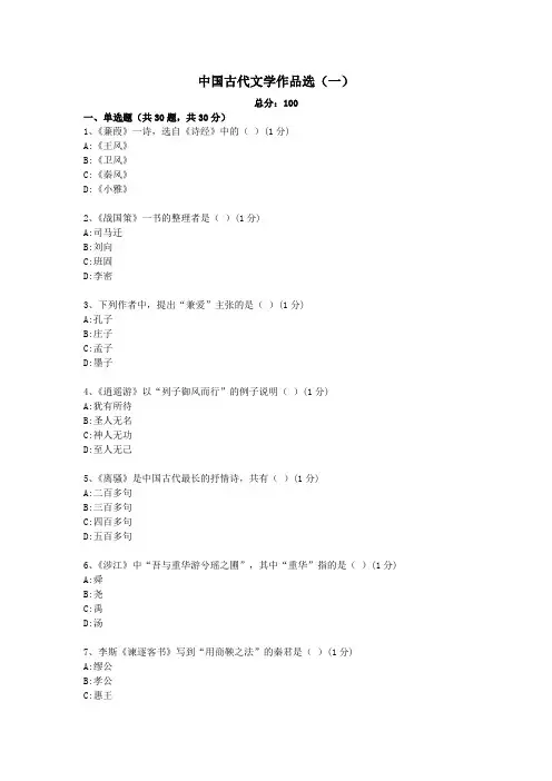 中国古代文学作品选(一) (5)