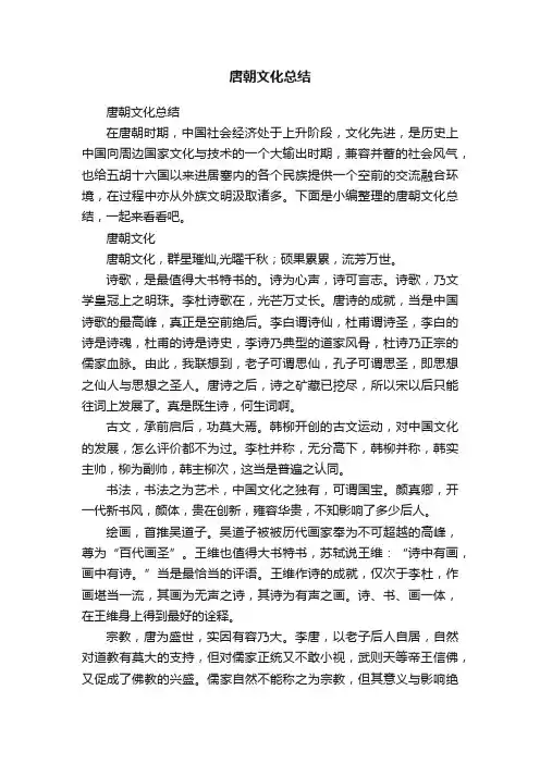 唐朝文化总结
