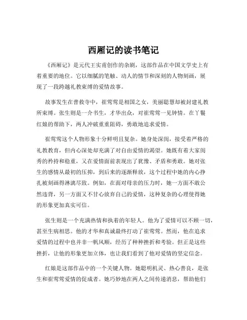 西厢记的读书笔记