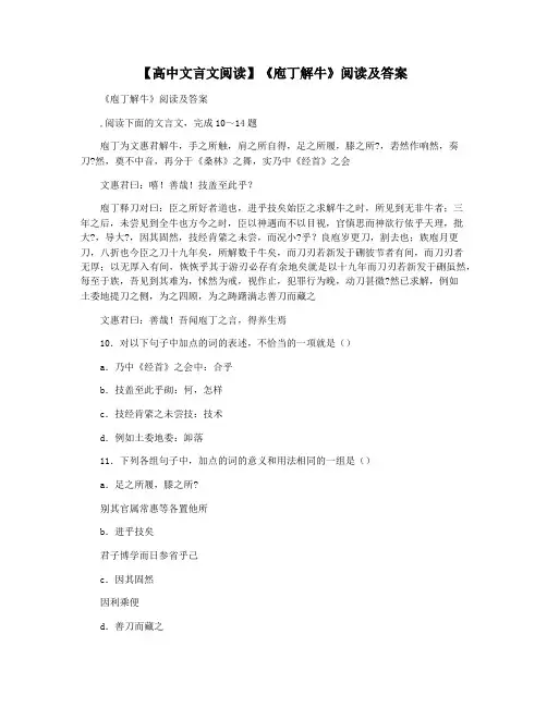 【高中文言文阅读】《庖丁解牛》阅读及答案