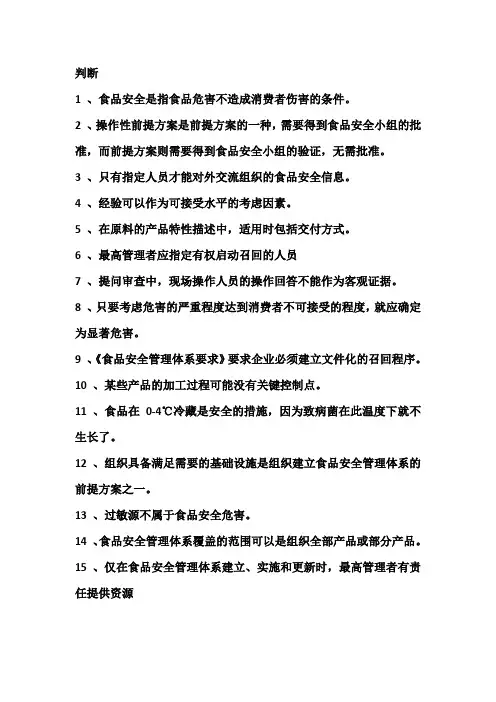 食品安全ISO22000测试题