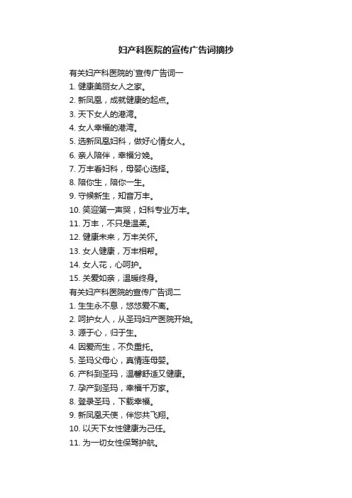 妇产科医院的宣传广告词摘抄