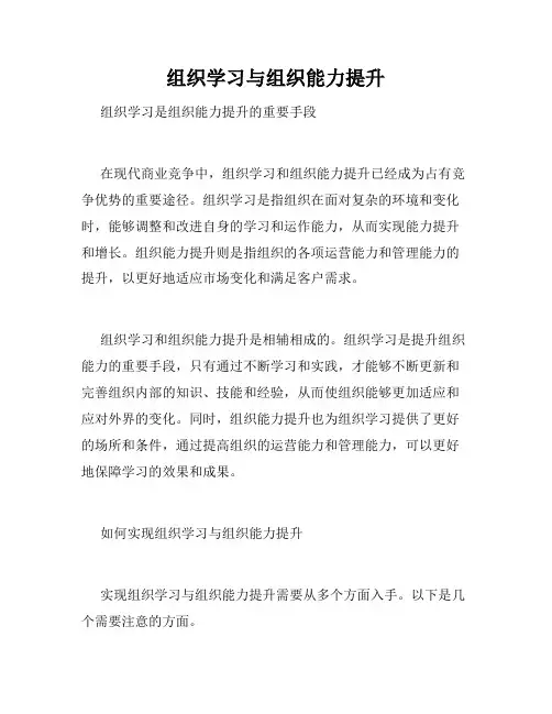 组织学习与组织能力提升