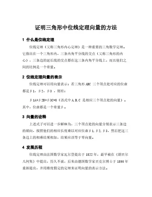 证明三角形中位线定理向量的方法