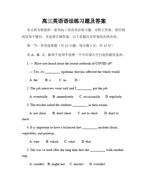 高三英语语法练习题及答案