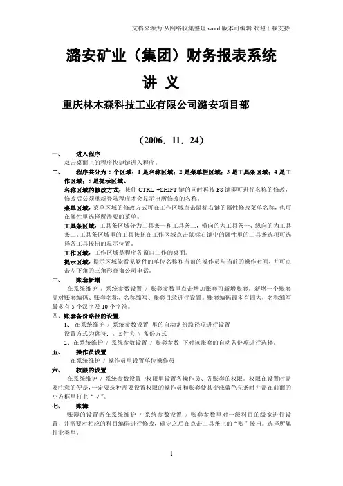 LEMUSN软件培训讲义