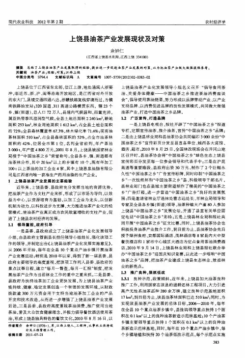 上饶县油茶产业发展现状及对策