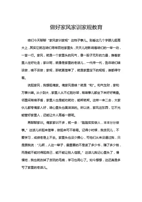 做好家风家训家规教育