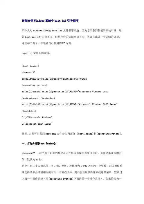 详细介绍Windows系统中boot文件信息