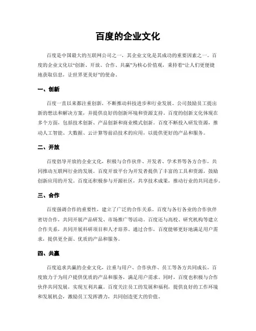 百度的企业文化
