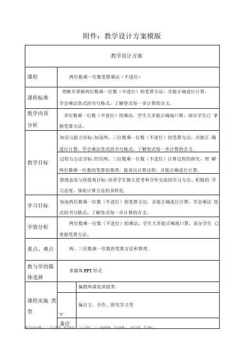 两位数乘一位数(不进位)笔算 教学设计