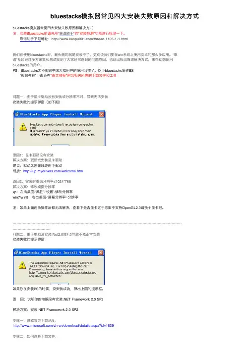 bluestacks模拟器常见四大安装失败原因和解决方式