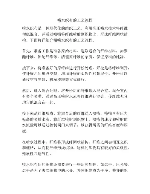 喷水织布的工艺流程