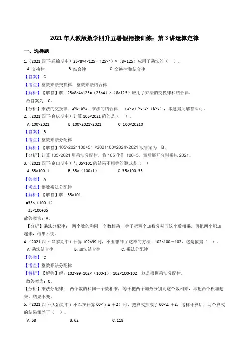 【小学数学】人教版数学四升五暑假衔接训练：第讲运算定律