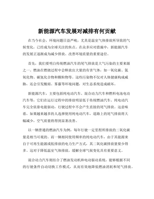 新能源汽车发展对减排有何贡献