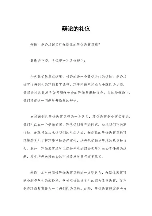 辩论的礼仪