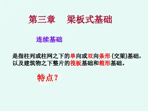 32 地基、基础与上部结构共同作用概念常规设计上部结构、基础