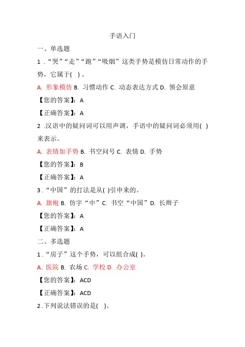 手语入门