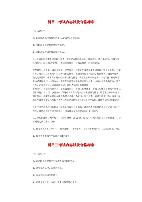 科目二考试内容以及合格标准