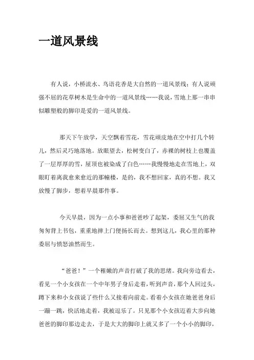 淮南市中考满分作文-一道风景线