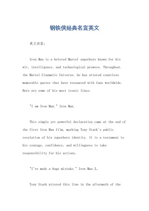 钢铁侠经典名言英文