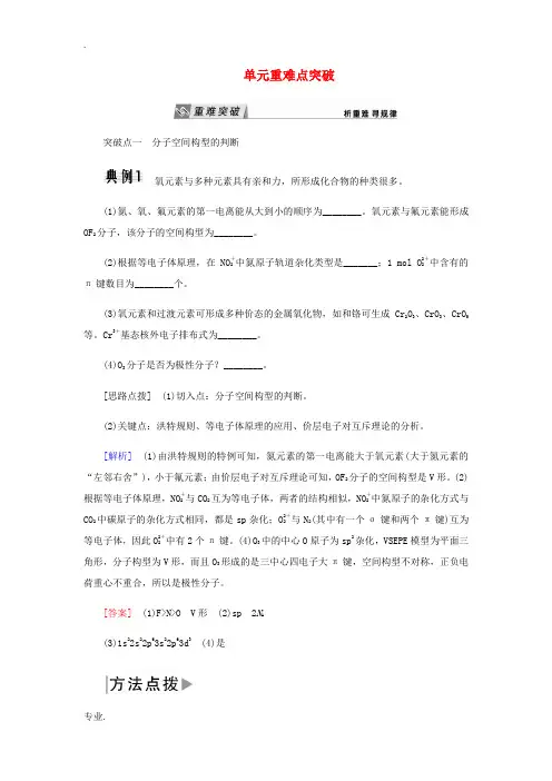 高中化学 第二章 分子结构与性质 单元重难点突破教学案 新人教版选修3-新人教版高二选修3化学教学案
