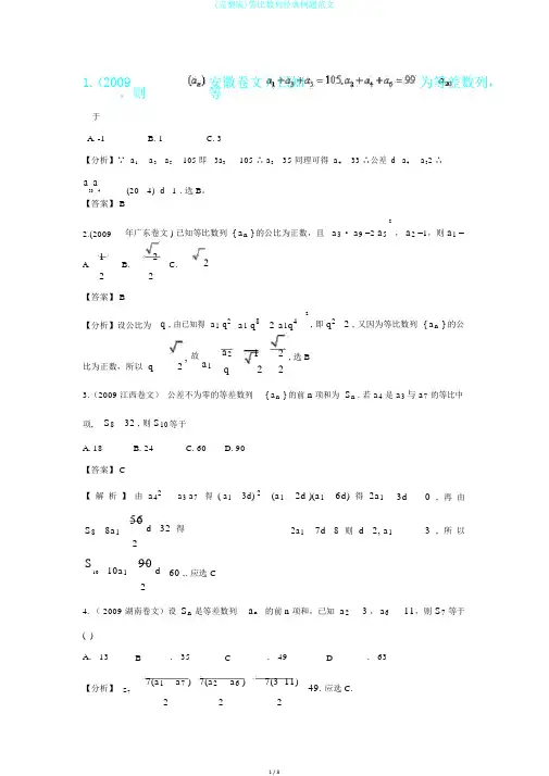(完整版)等比数列经典例题范文
