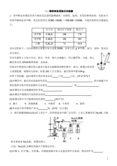 高中化学：物质制备型综合实验题----实验大题11
