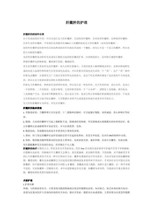 肝囊肿