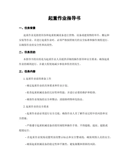 起重作业指导书