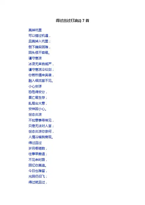 得过且过打油诗7首