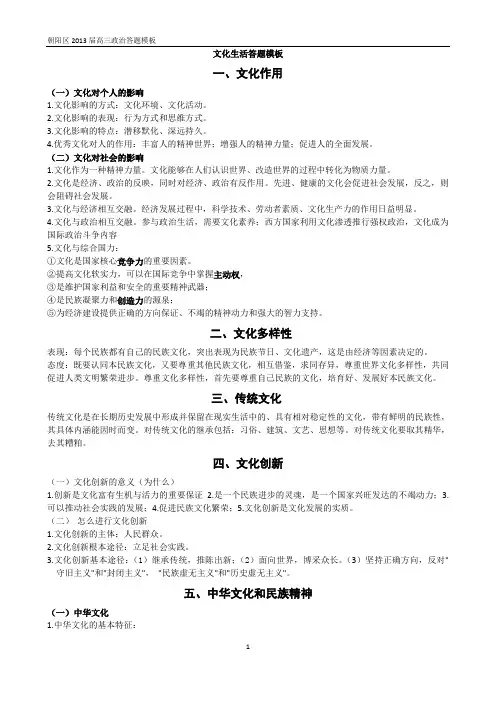 文化答题模板