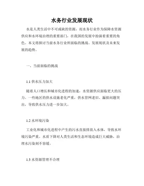 水务行业发展现状