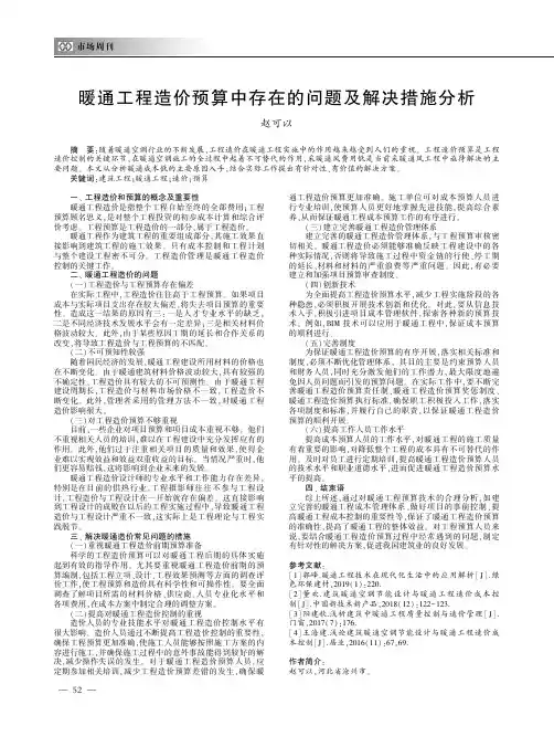 暖通工程造价预算中存在的问题及解决措施分析