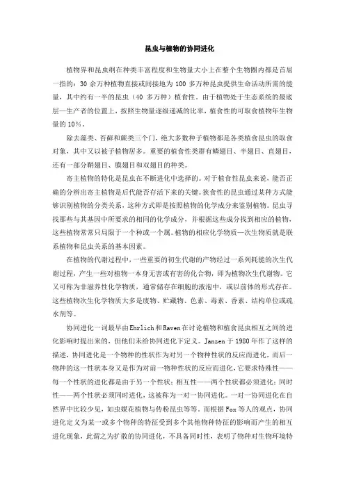 昆虫与植物的协同进化