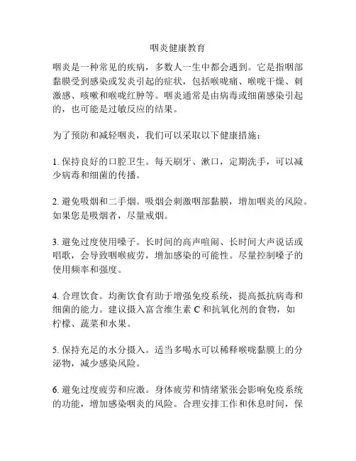 咽炎健康教育