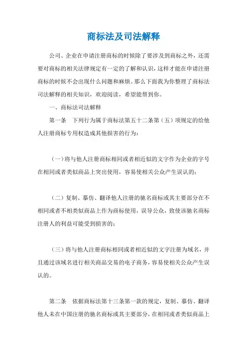 商标法及司法解释