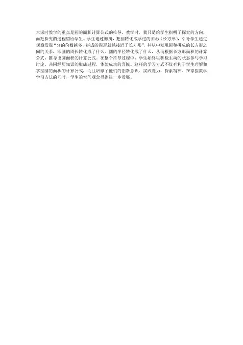 新课标人教版小学六年级数学上册《圆的面积》教学反思一