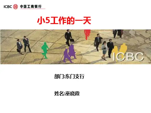 银行经典培训课件 2.柜员工作一日流程