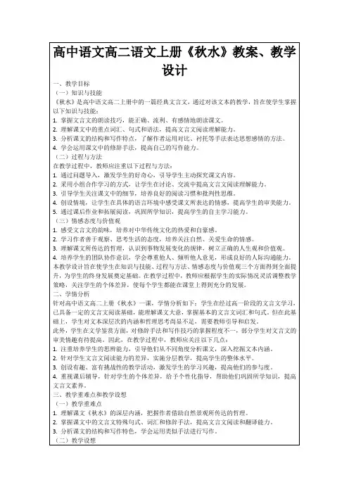 高中语文高二语文上册《秋水》教案、教学设计