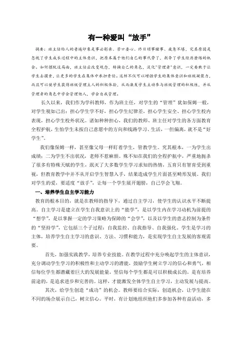 有一种爱叫放手(德育论文)