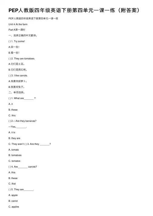 PEP人教版四年级英语下册第四单元一课一练（附答案）
